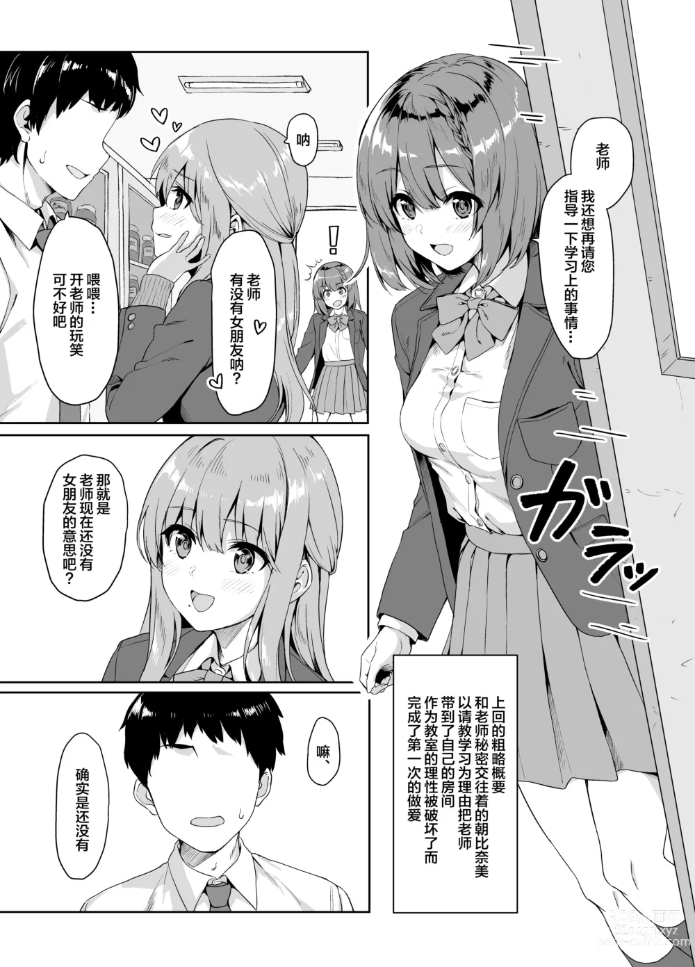 Page 2 of doujinshi Yamitsuki Sensei. - Obsessed with teacher