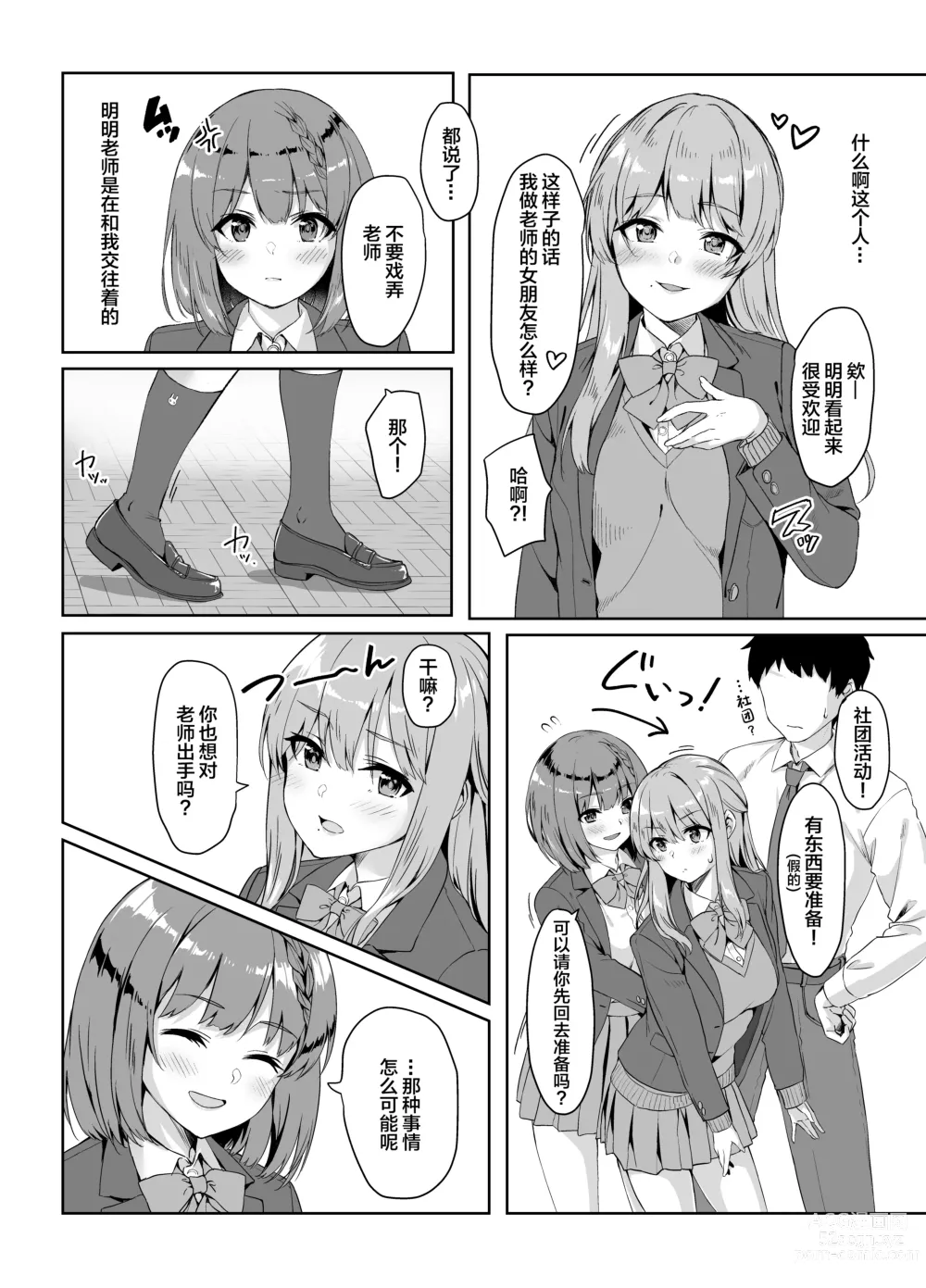 Page 3 of doujinshi Yamitsuki Sensei. - Obsessed with teacher