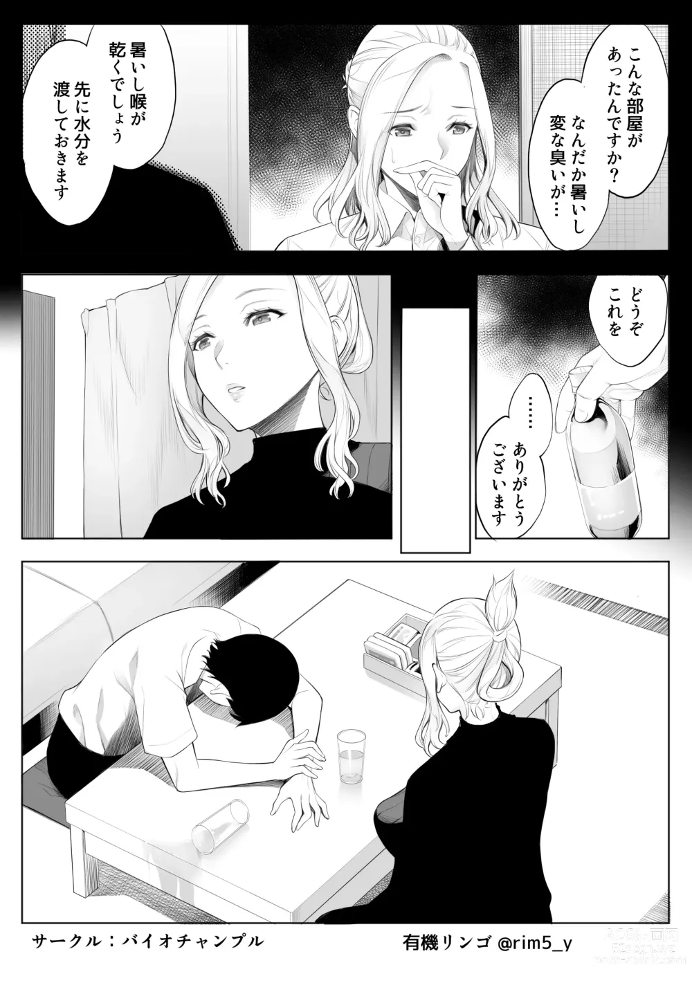 Page 4 of doujinshi Tsuyoki na Kanojo wa Nonoshiri Nagara... NTR 4