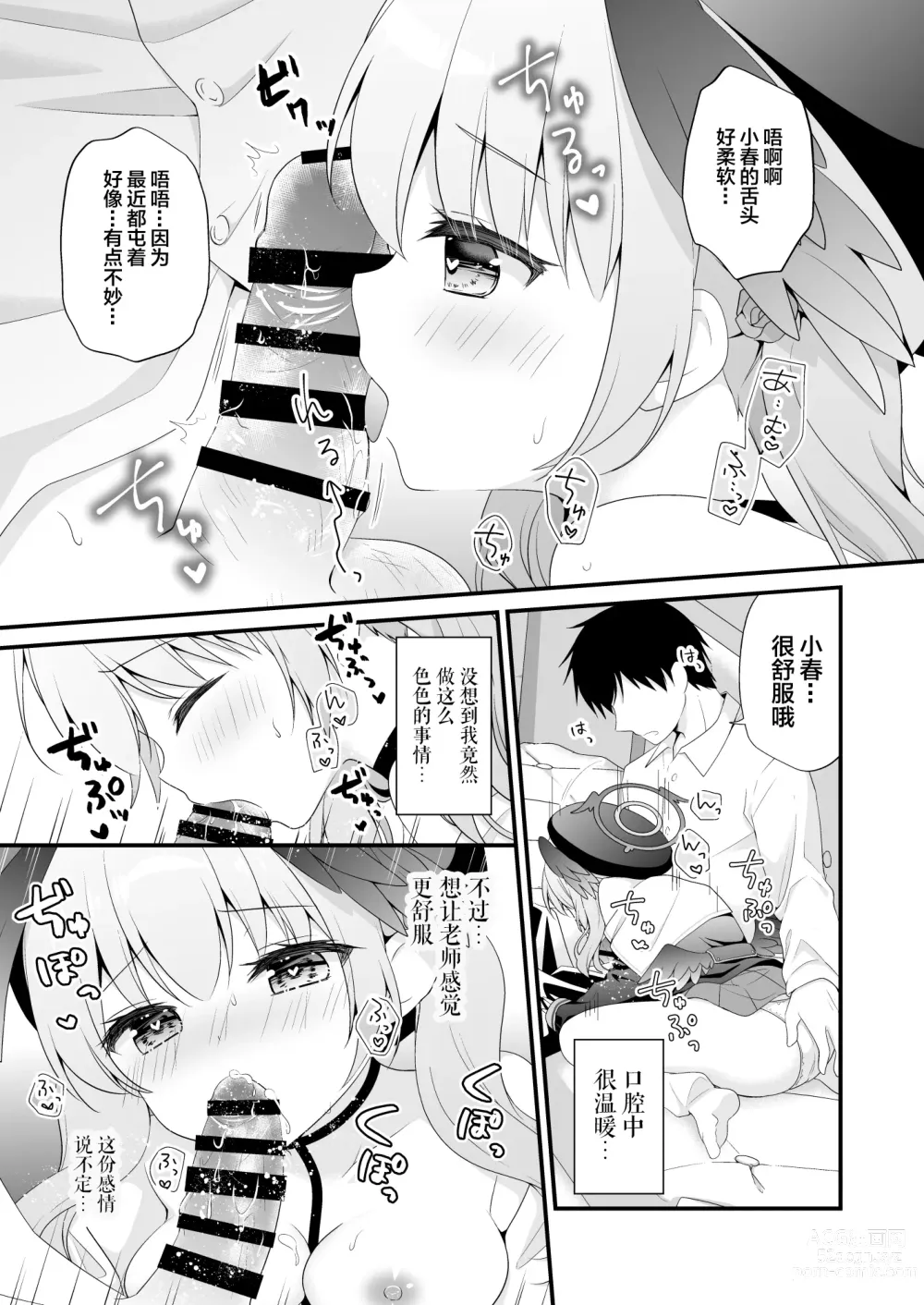 Page 14 of doujinshi Sensei, Oshiete ~Koharu to Yoru no Hoshuu Jugyou~