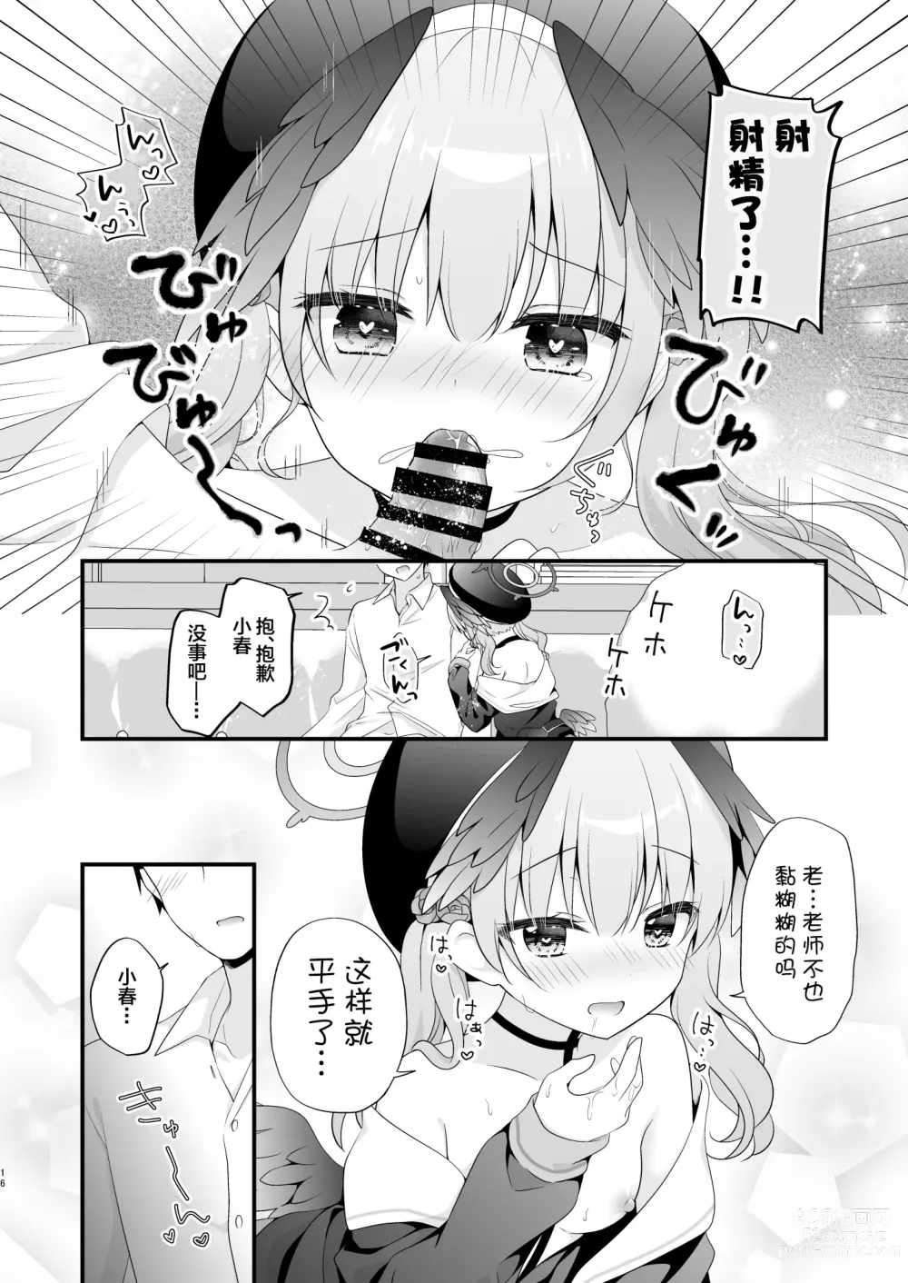 Page 15 of doujinshi Sensei, Oshiete ~Koharu to Yoru no Hoshuu Jugyou~