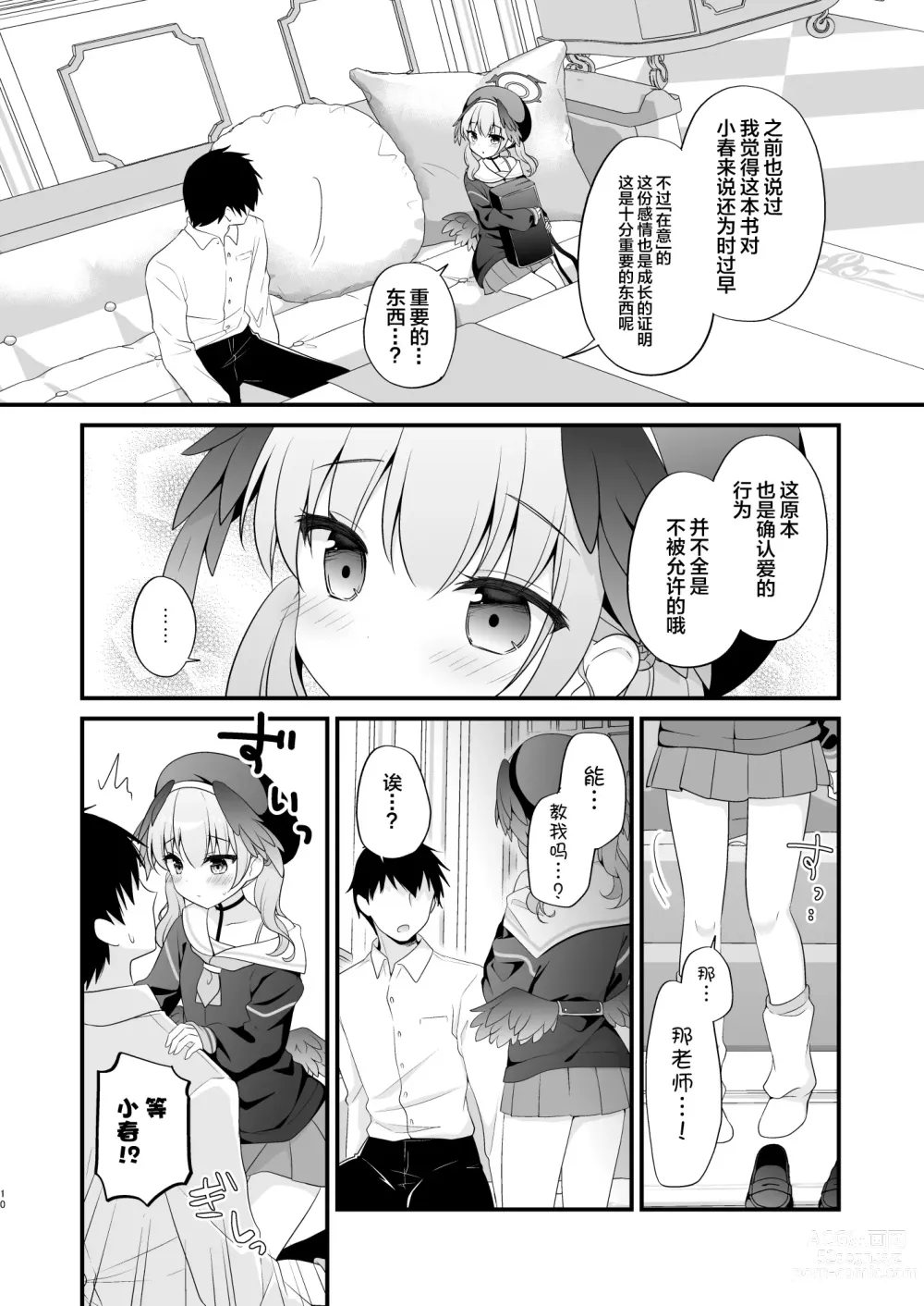 Page 9 of doujinshi Sensei, Oshiete ~Koharu to Yoru no Hoshuu Jugyou~