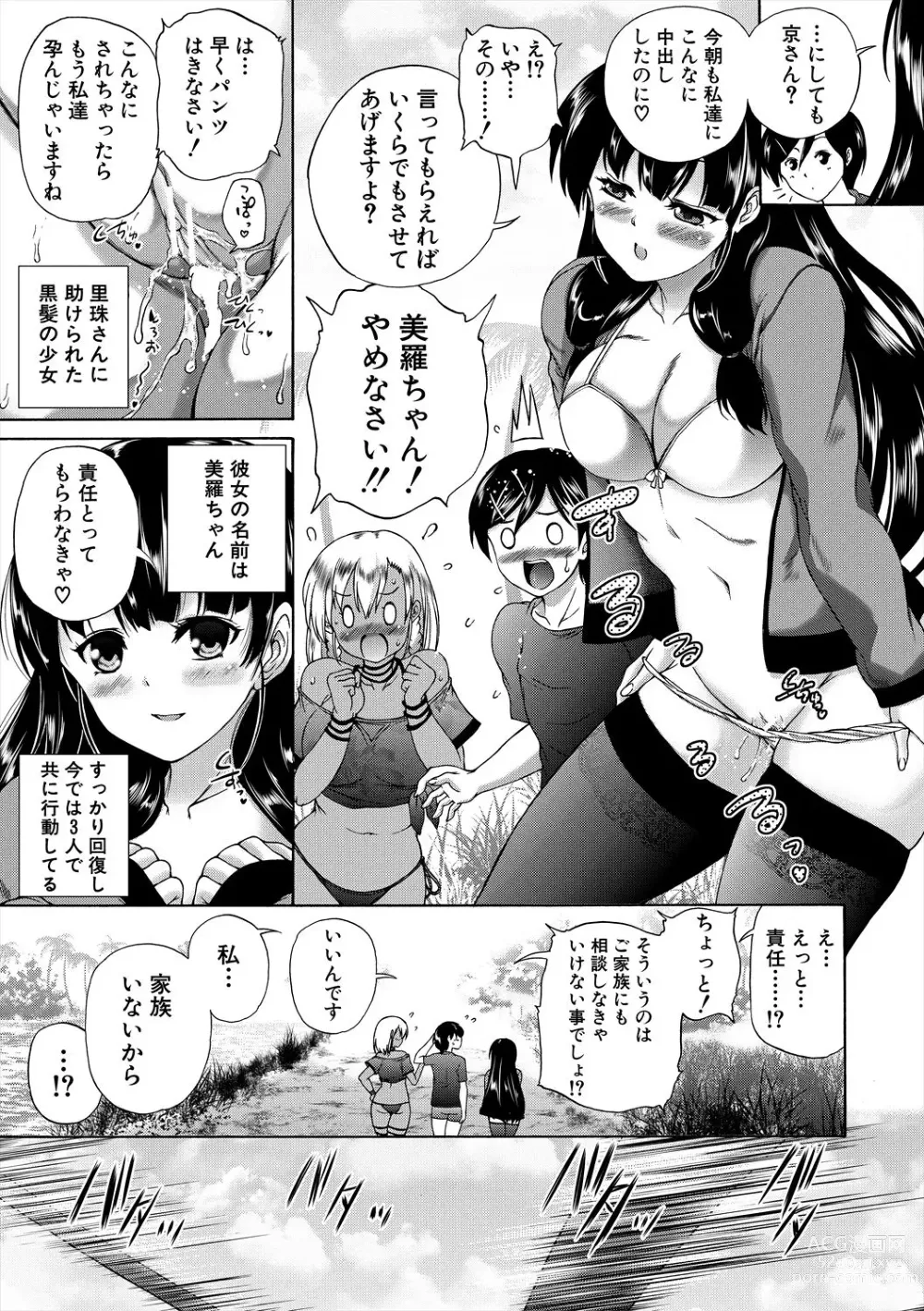 Page 125 of manga Oba-Shota Harem