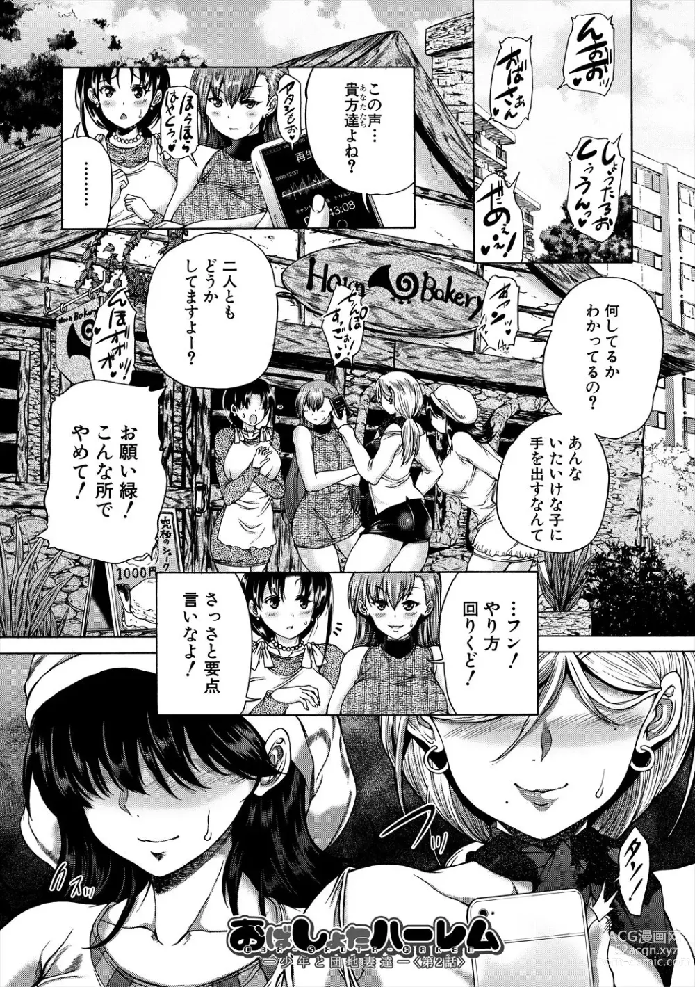 Page 35 of manga Oba-Shota Harem