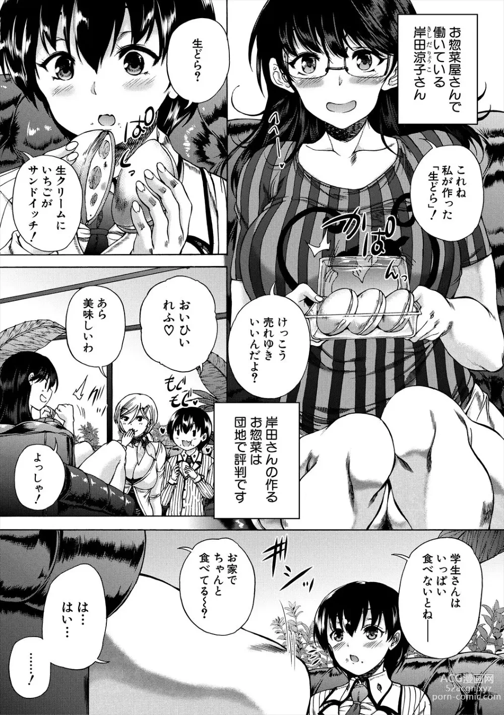 Page 39 of manga Oba-Shota Harem