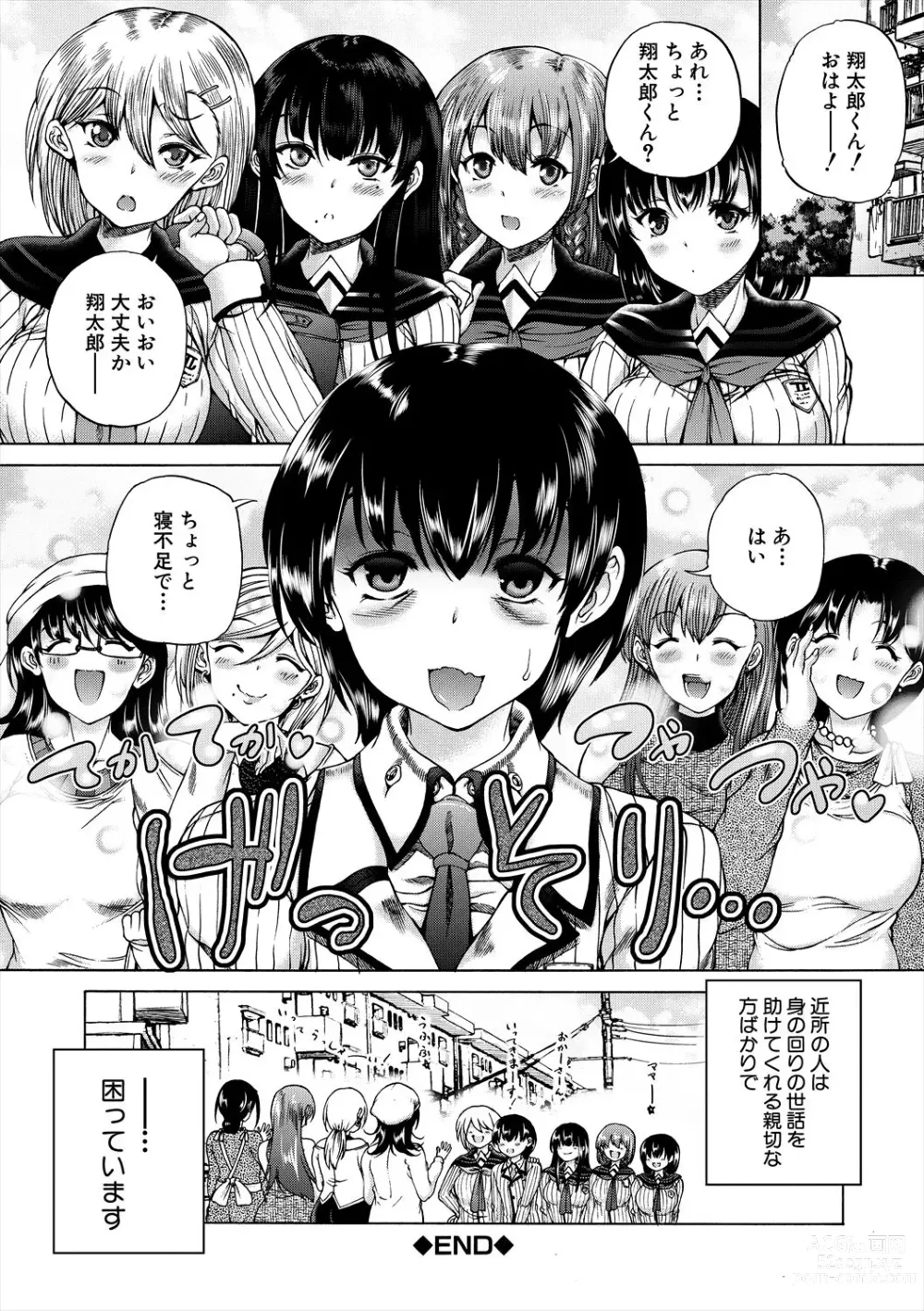 Page 66 of manga Oba-Shota Harem