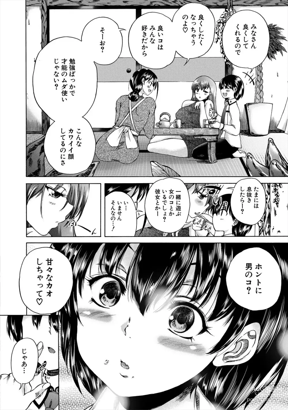 Page 8 of manga Oba-Shota Harem