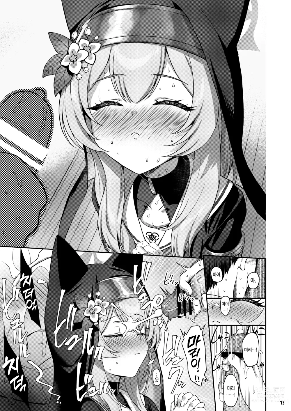 Page 12 of doujinshi 타락