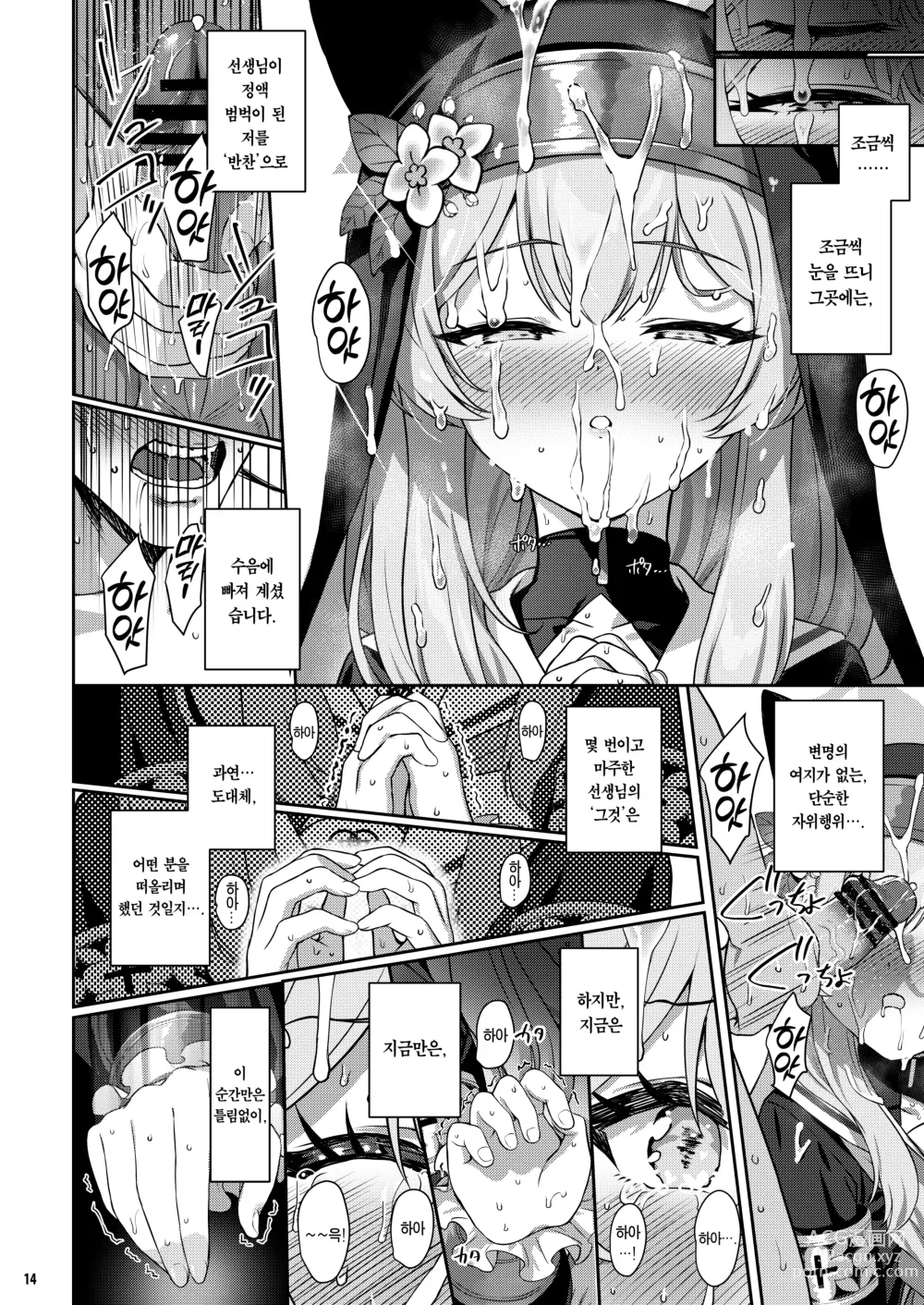 Page 13 of doujinshi 타락