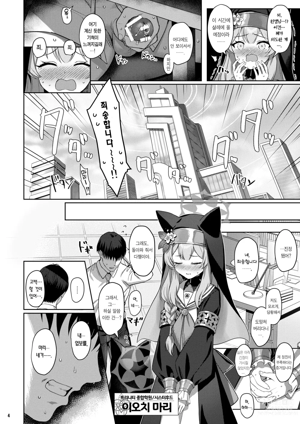 Page 3 of doujinshi 타락