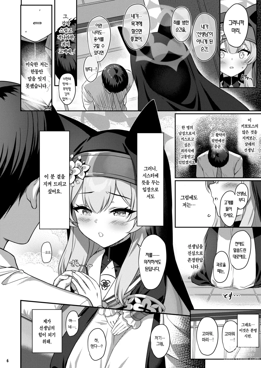 Page 5 of doujinshi 타락