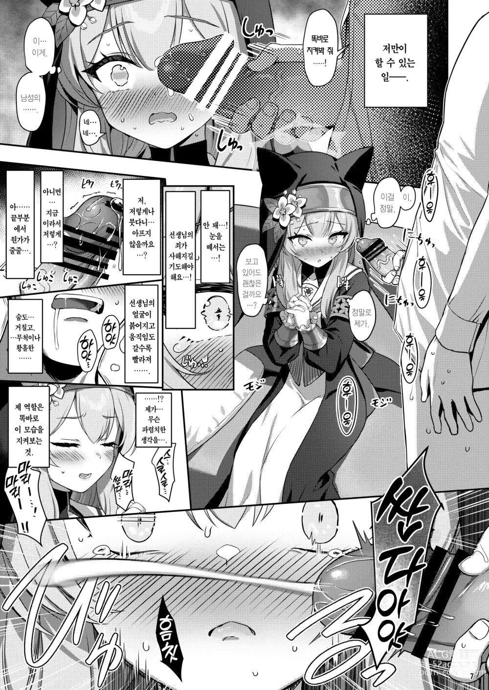 Page 6 of doujinshi 타락