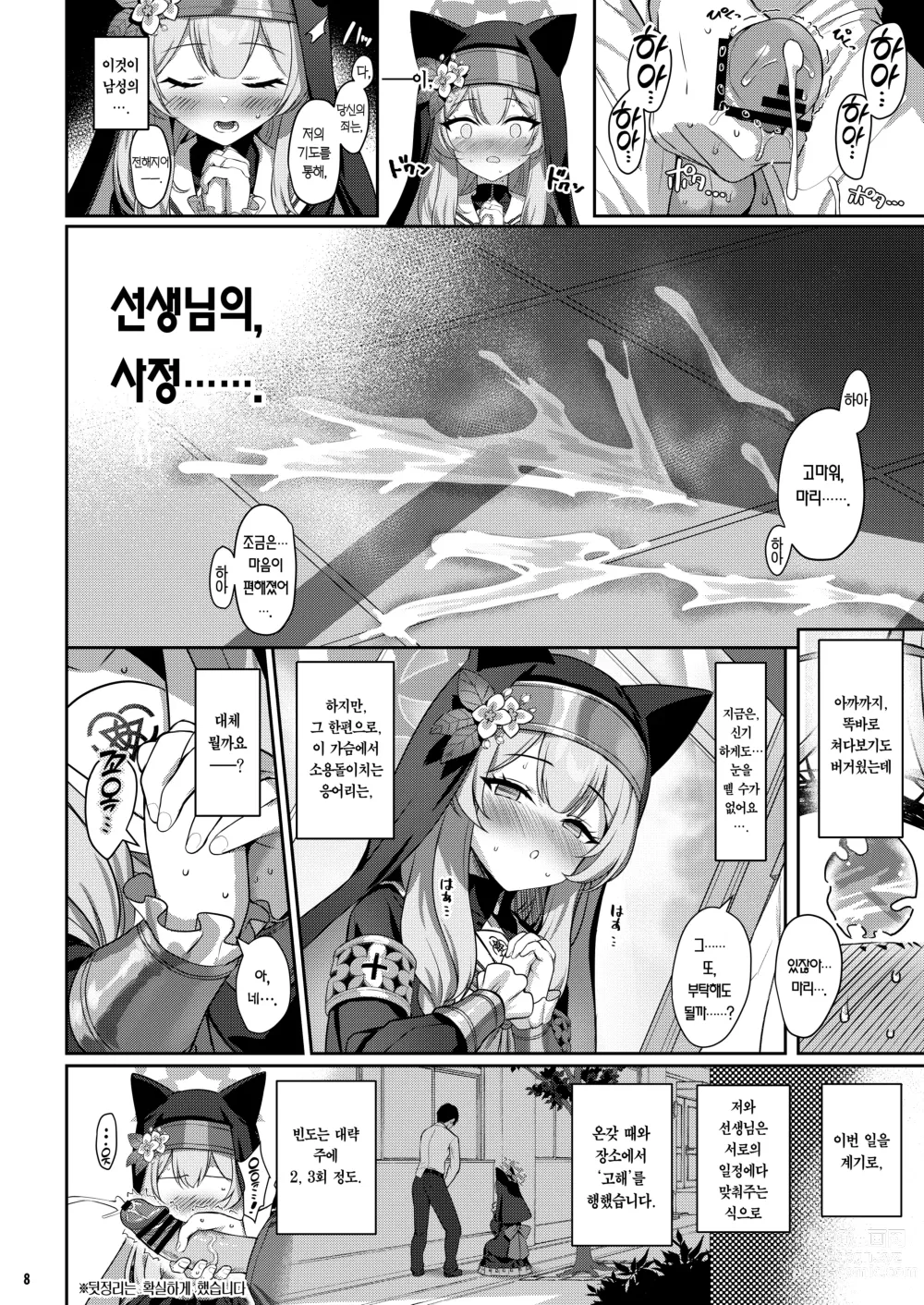 Page 7 of doujinshi 타락