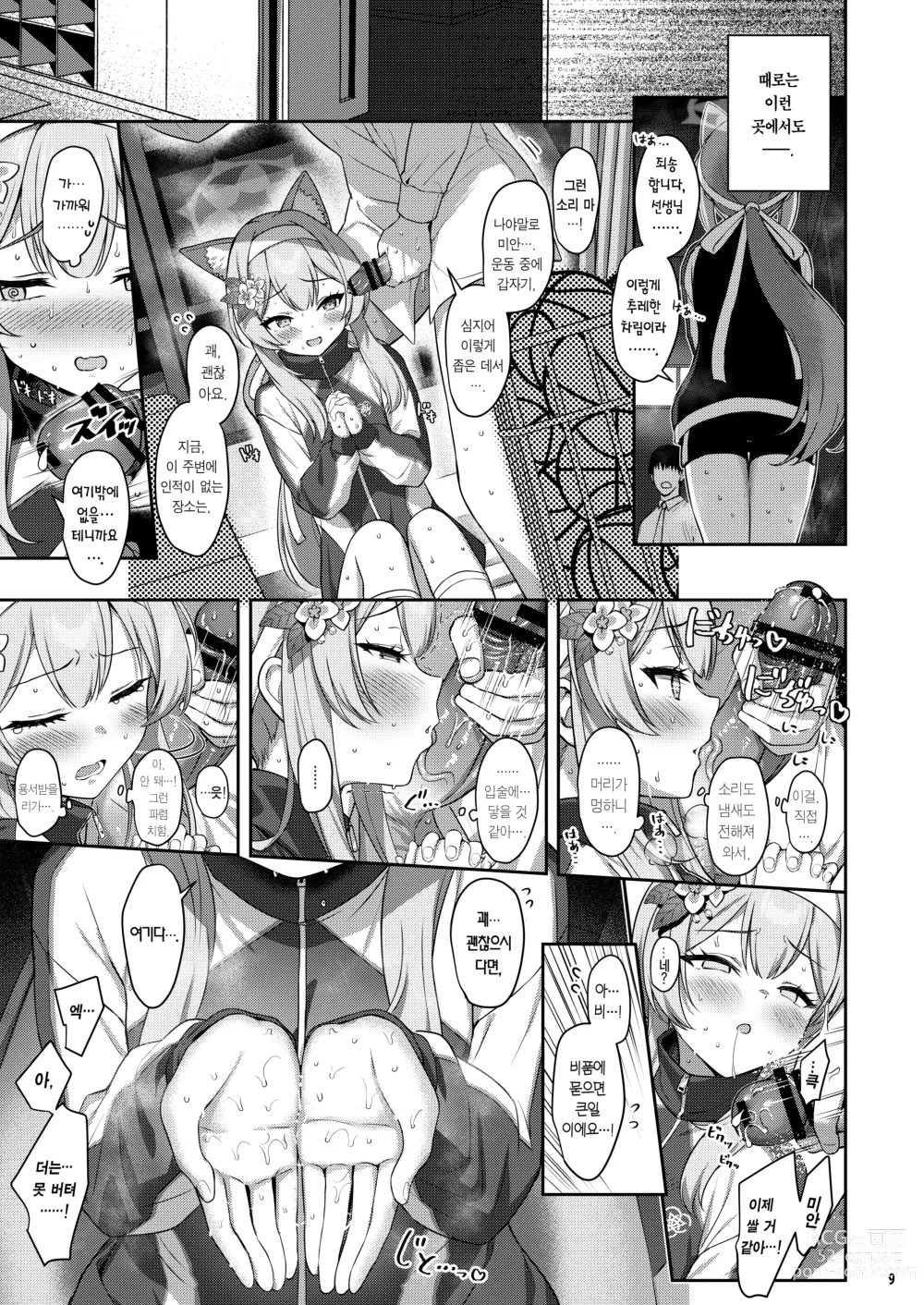 Page 8 of doujinshi 타락