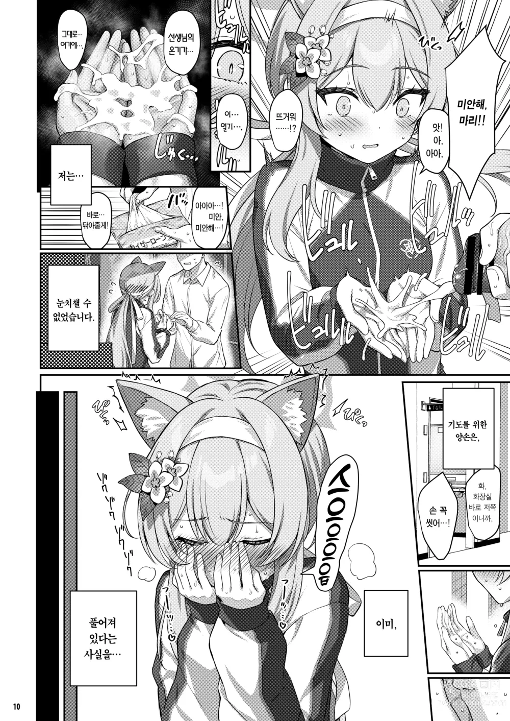 Page 9 of doujinshi 타락