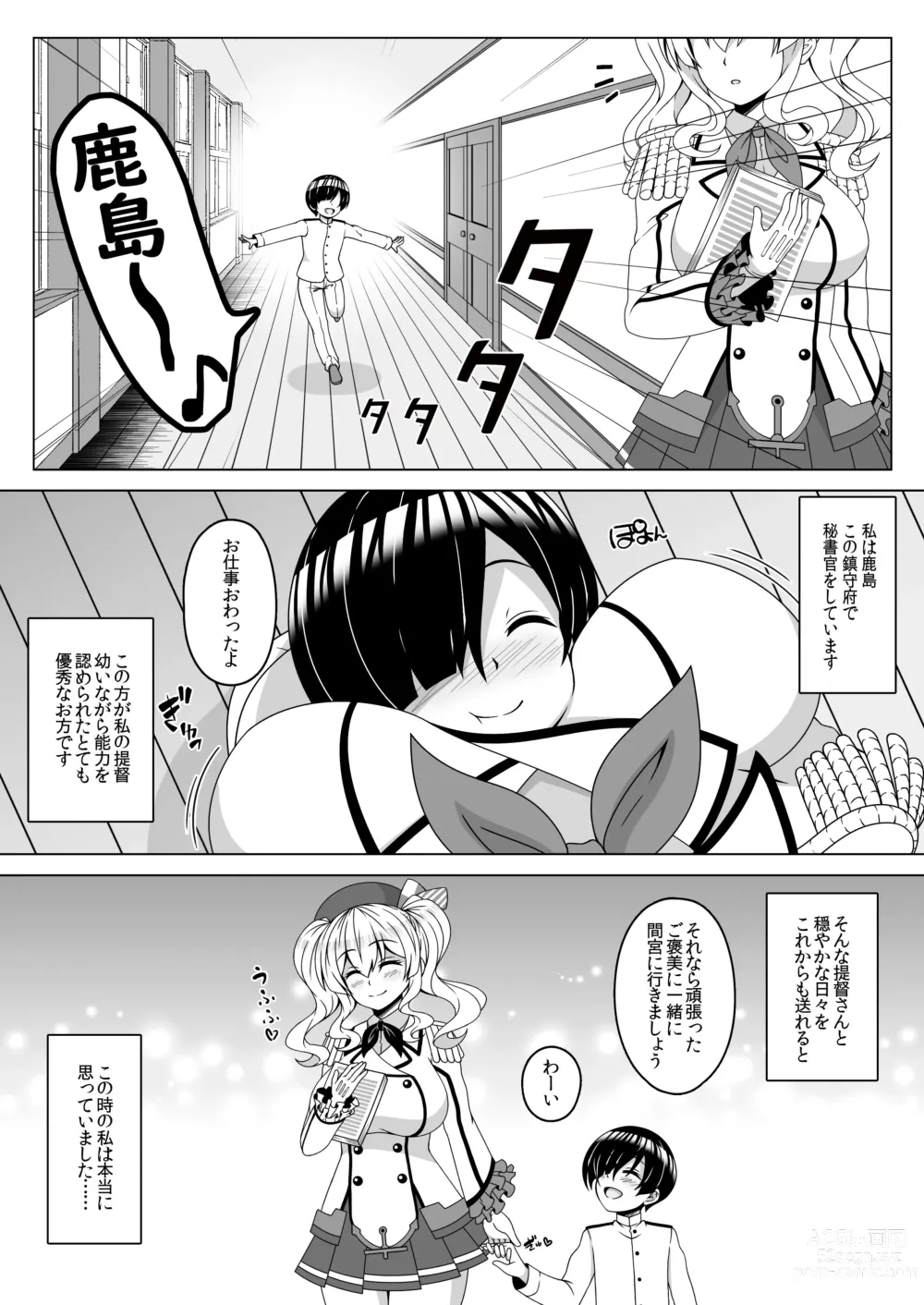 Page 2 of doujinshi Kantai Akuochi Keikaku 4 ~Kashima Hen~