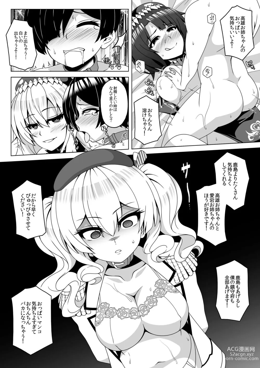 Page 11 of doujinshi Kantai Akuochi Keikaku 4 ~Kashima Hen~