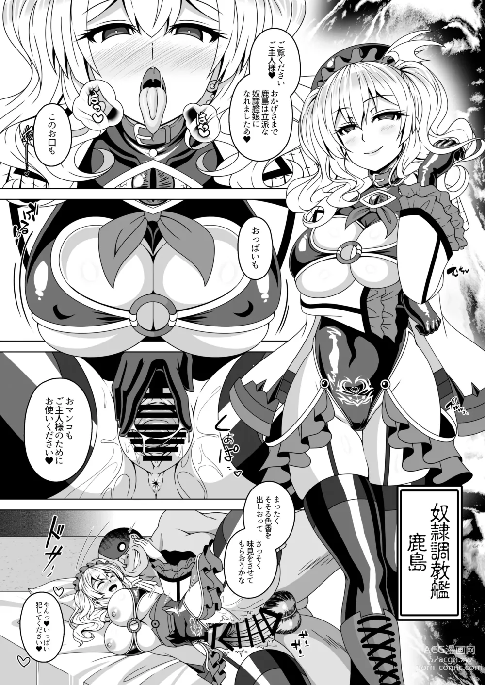 Page 17 of doujinshi Kantai Akuochi Keikaku 4 ~Kashima Hen~