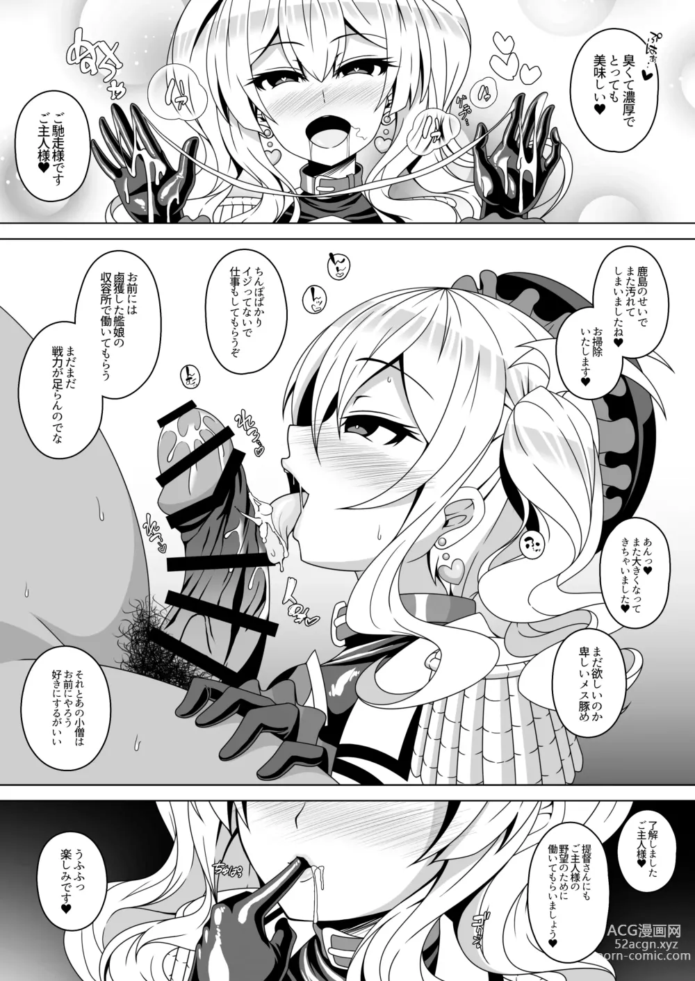 Page 20 of doujinshi Kantai Akuochi Keikaku 4 ~Kashima Hen~