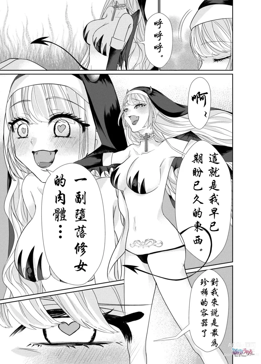 Page 9 of doujinshi 被魅魔夺舍的修女