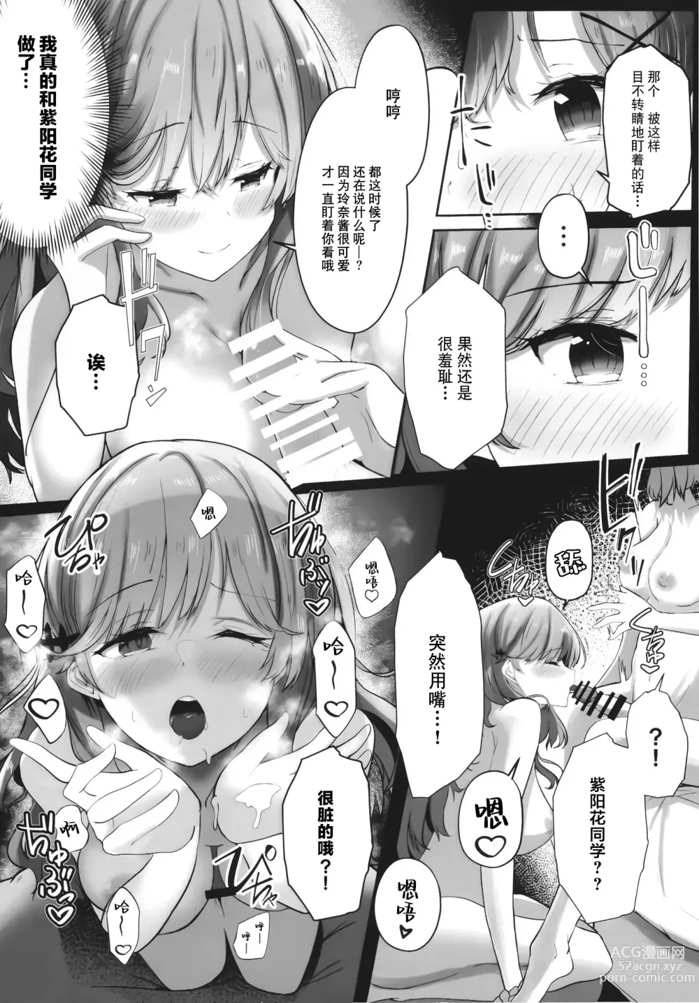 Page 12 of doujinshi 我怎么可能成为扶0什么的！变成扶0了？！ (Muri ja Nakatta!?))