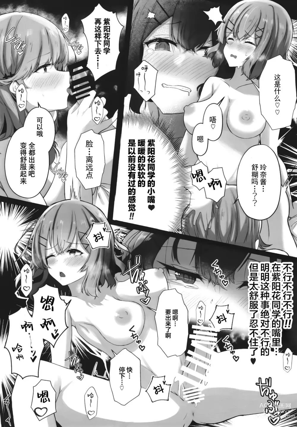 Page 13 of doujinshi 我怎么可能成为扶0什么的！变成扶0了？！ (Muri ja Nakatta!?))