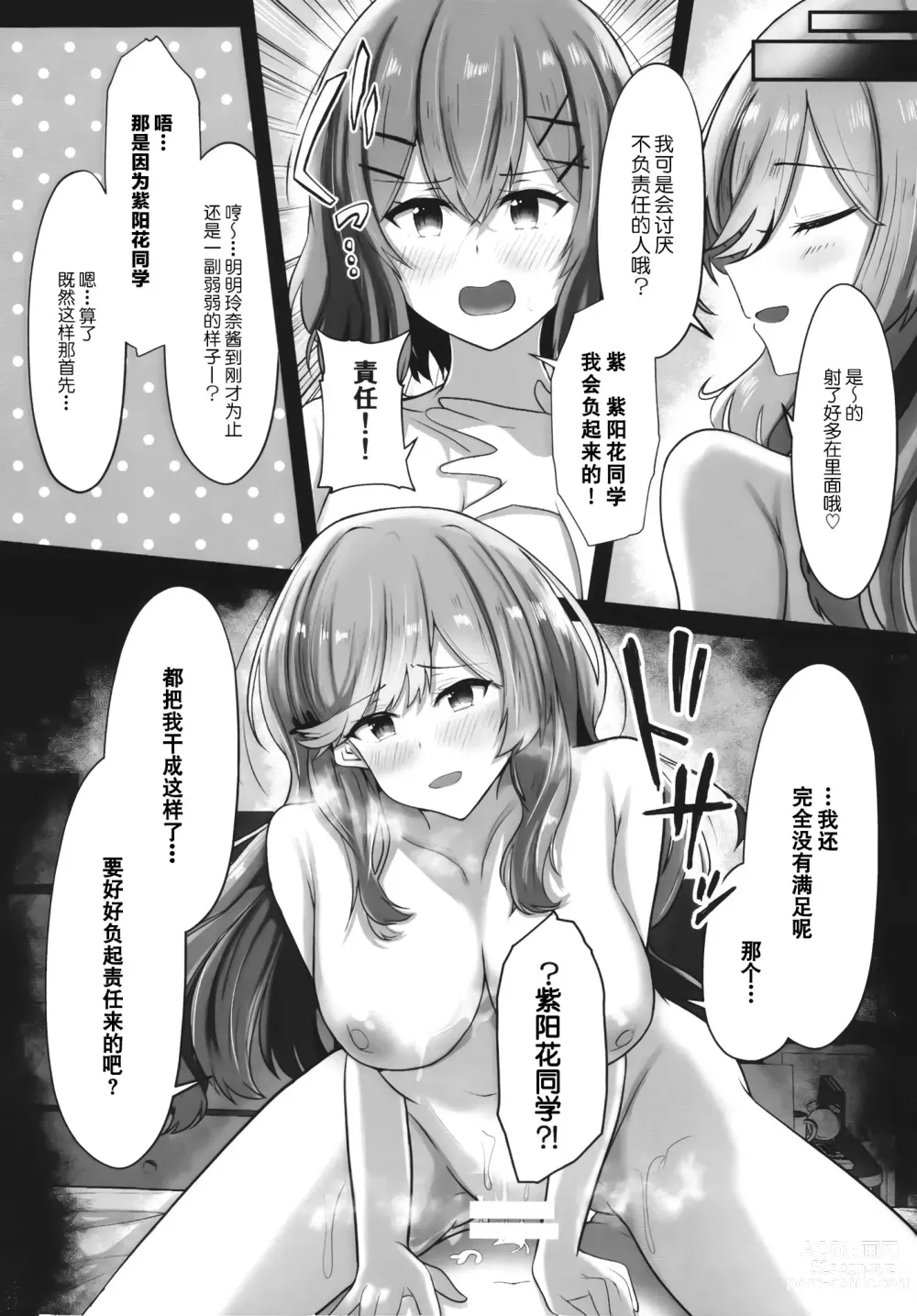 Page 26 of doujinshi 我怎么可能成为扶0什么的！变成扶0了？！ (Muri ja Nakatta!?))