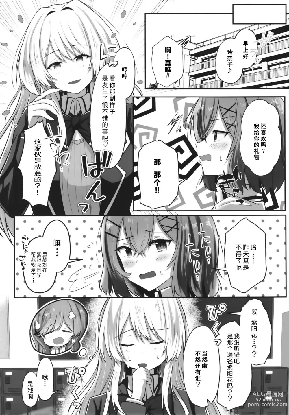 Page 27 of doujinshi 我怎么可能成为扶0什么的！变成扶0了？！ (Muri ja Nakatta!?))