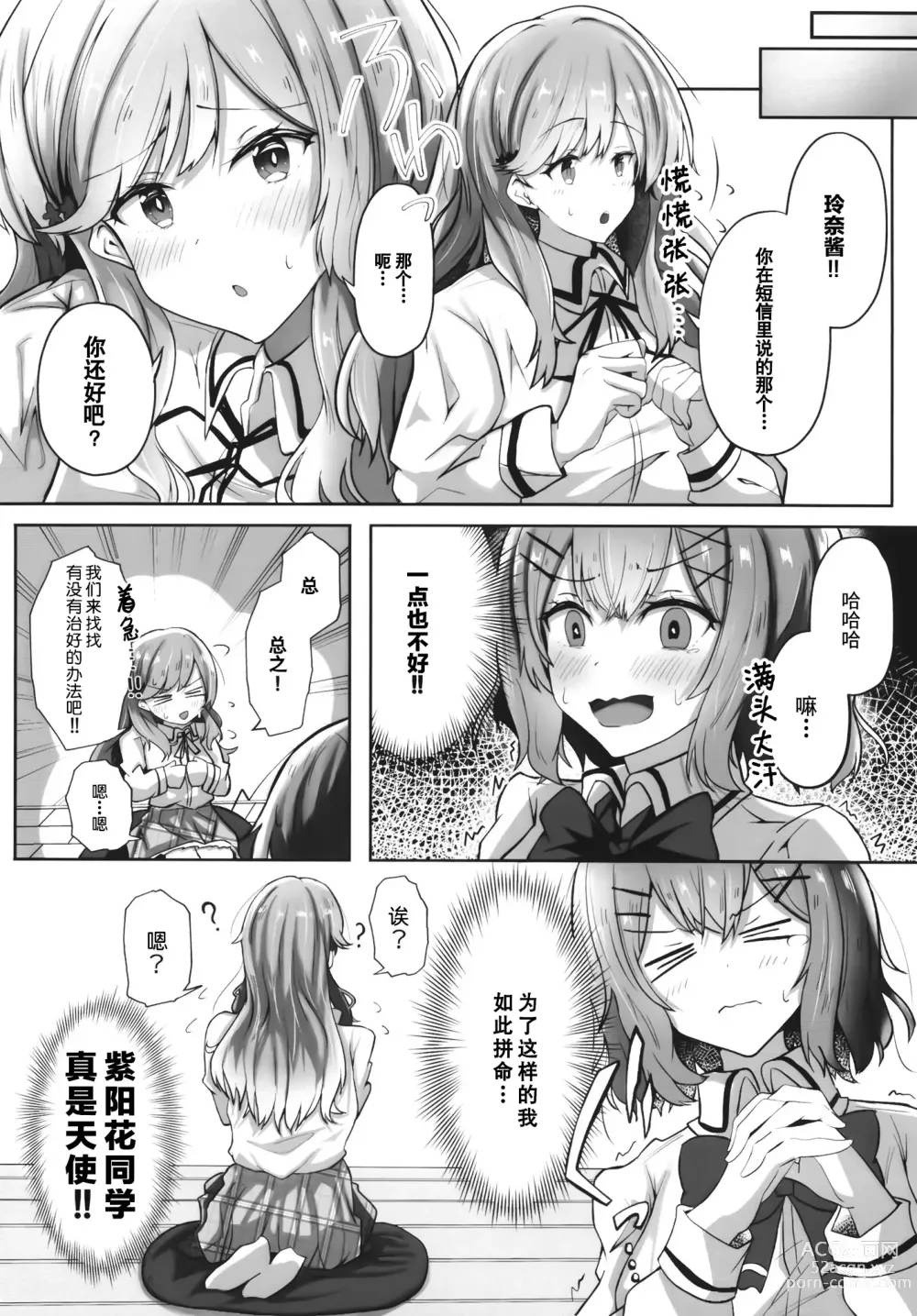 Page 4 of doujinshi 我怎么可能成为扶0什么的！变成扶0了？！ (Muri ja Nakatta!?))