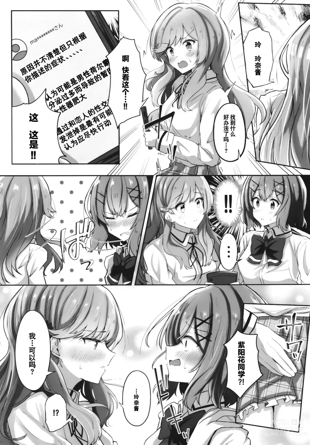 Page 5 of doujinshi 我怎么可能成为扶0什么的！变成扶0了？！ (Muri ja Nakatta!?))