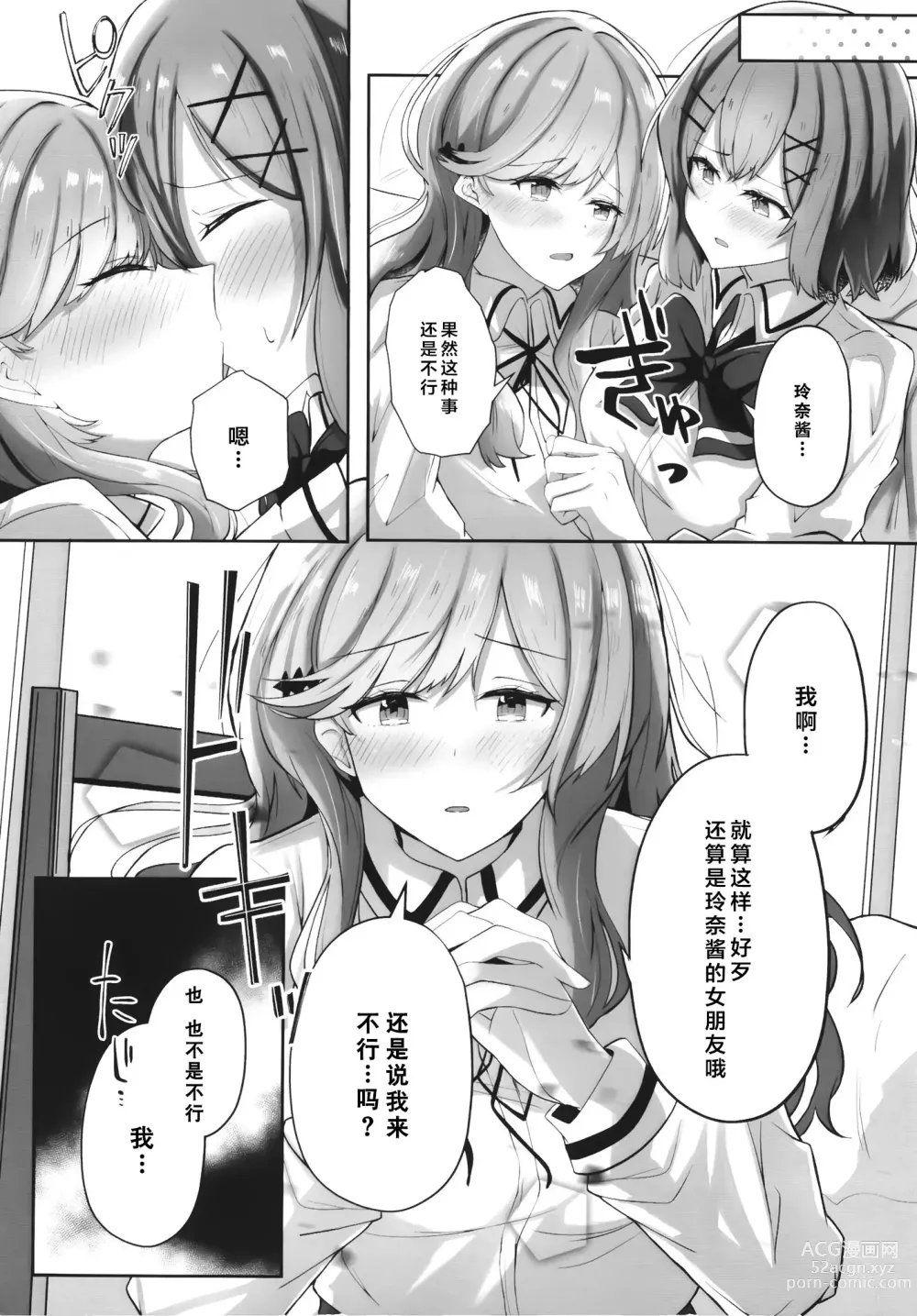 Page 6 of doujinshi 我怎么可能成为扶0什么的！变成扶0了？！ (Muri ja Nakatta!?))