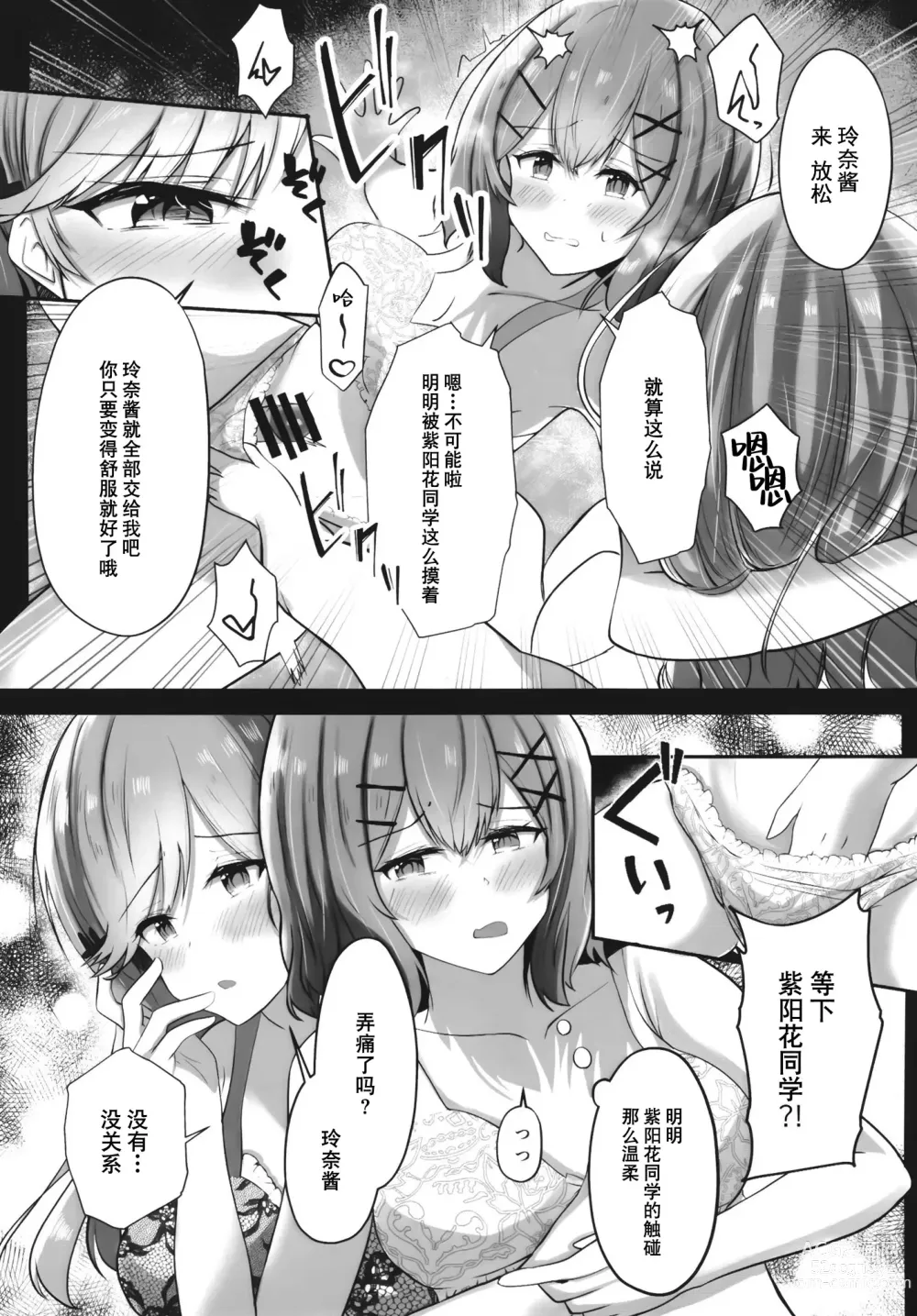 Page 9 of doujinshi 我怎么可能成为扶0什么的！变成扶0了？！ (Muri ja Nakatta!?))