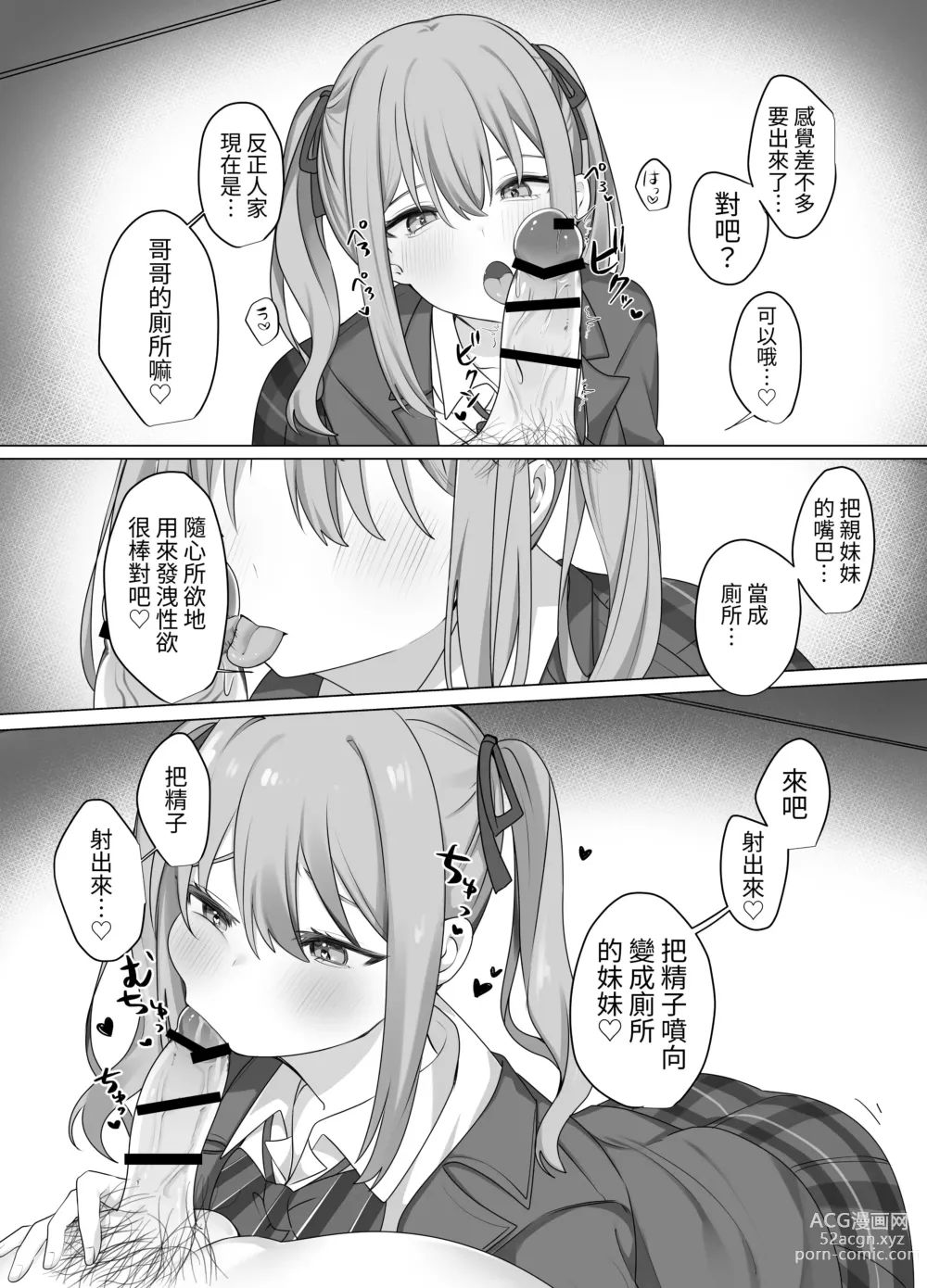 Page 19 of doujinshi Sex Shinai to Derarenai Heya ni Naka no Warui Imouto to Tojikomerareru