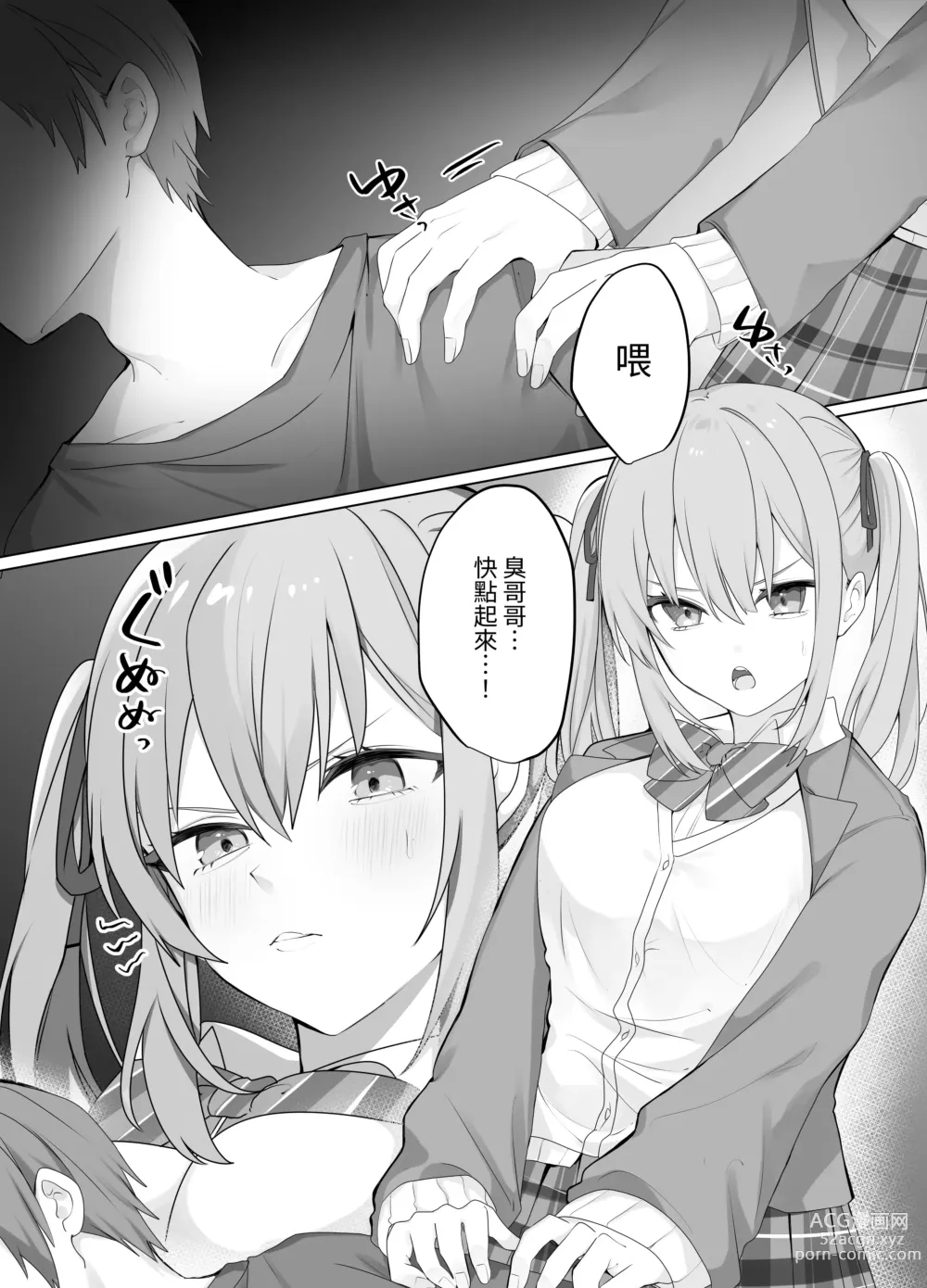 Page 3 of doujinshi Sex Shinai to Derarenai Heya ni Naka no Warui Imouto to Tojikomerareru