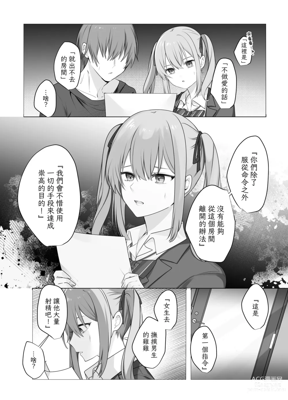 Page 7 of doujinshi Sex Shinai to Derarenai Heya ni Naka no Warui Imouto to Tojikomerareru