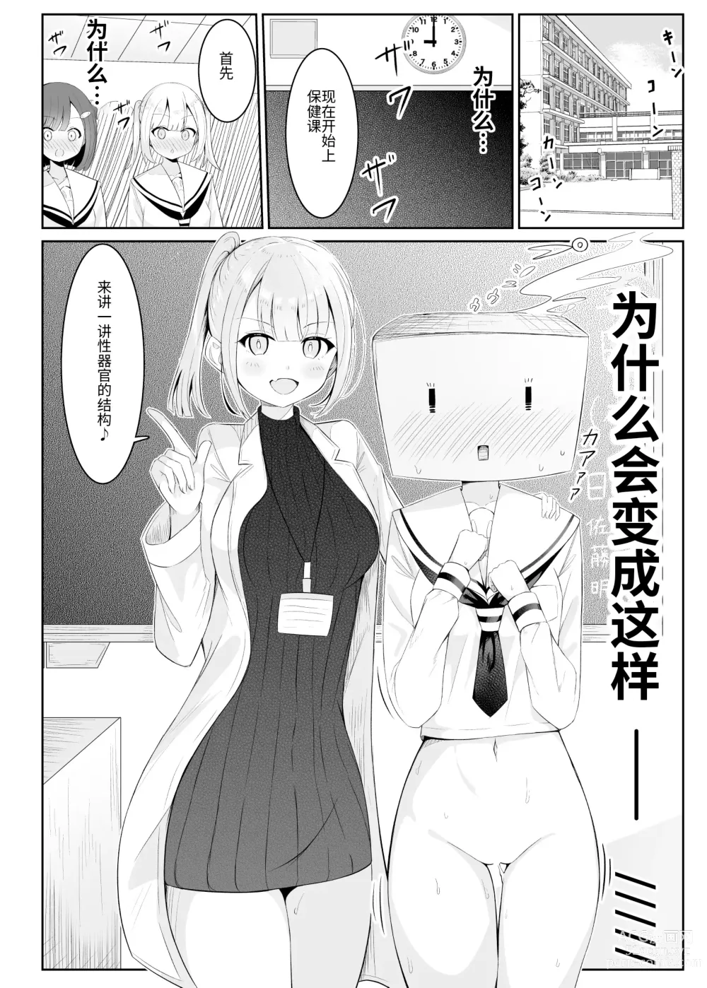 Page 1 of doujinshi Ojou-sama Gakkou no Hoken no Jugyou wa Seneiteki desu