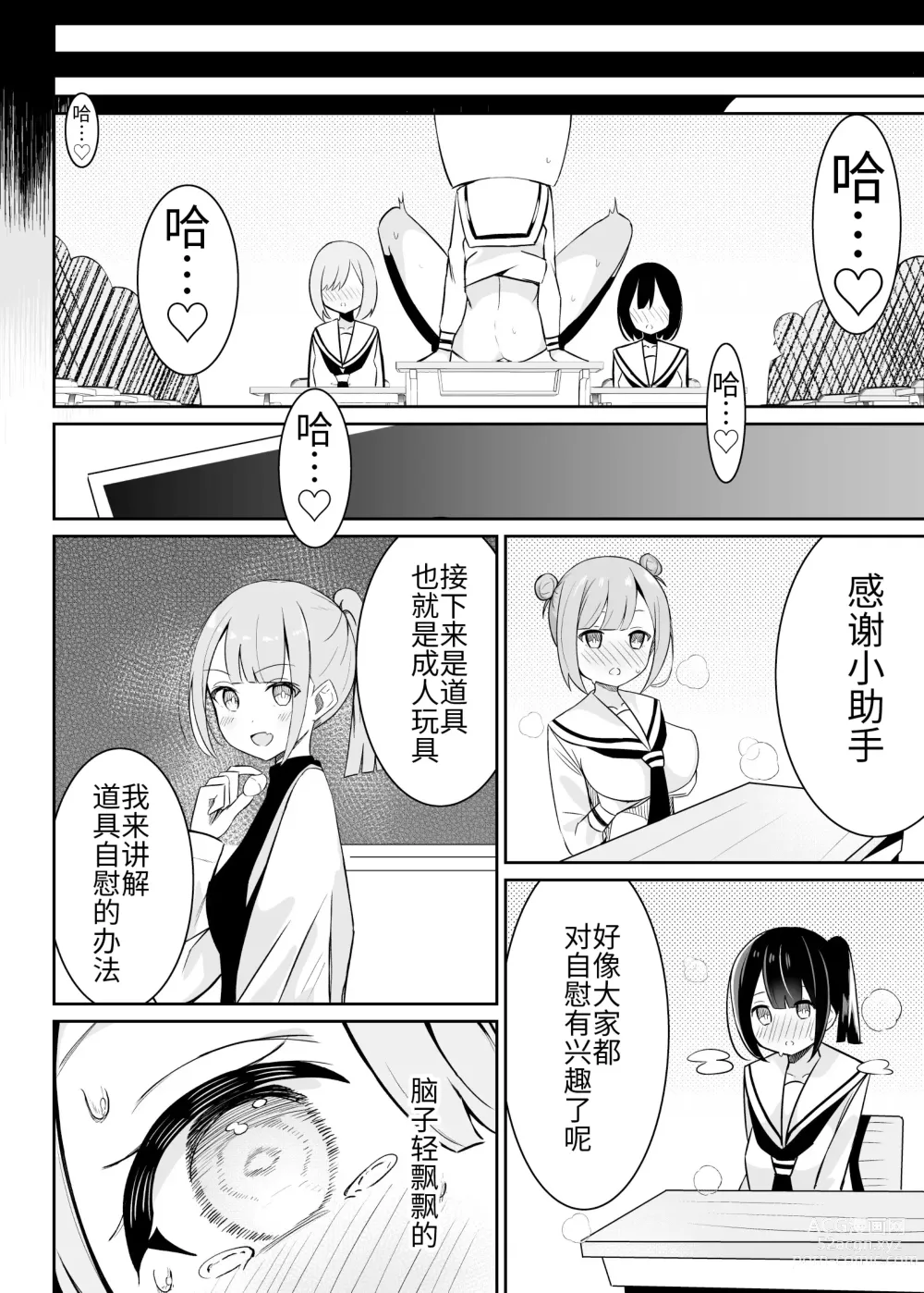 Page 13 of doujinshi Ojou-sama Gakkou no Hoken no Jugyou wa Seneiteki desu