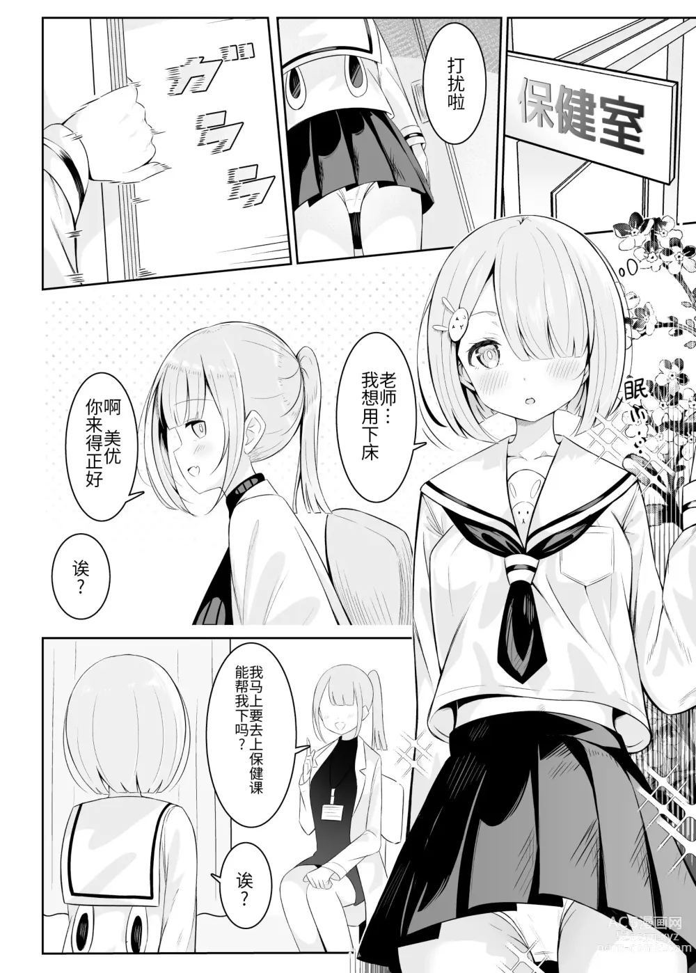 Page 3 of doujinshi Ojou-sama Gakkou no Hoken no Jugyou wa Seneiteki desu