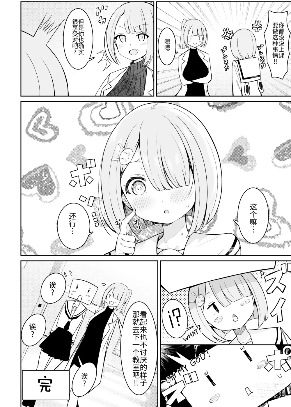 Page 22 of doujinshi Ojou-sama Gakkou no Hoken no Jugyou wa Seneiteki desu