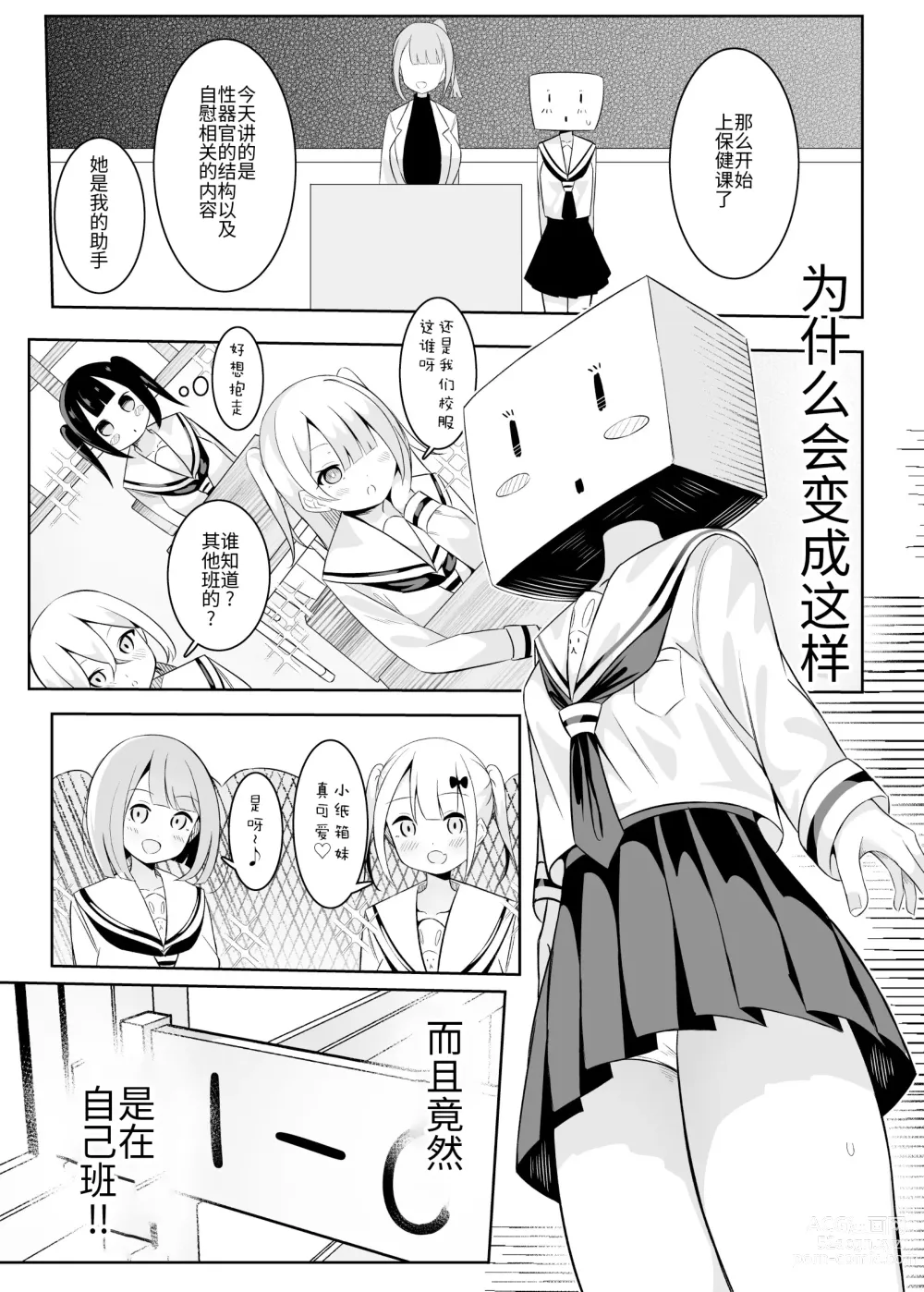 Page 4 of doujinshi Ojou-sama Gakkou no Hoken no Jugyou wa Seneiteki desu