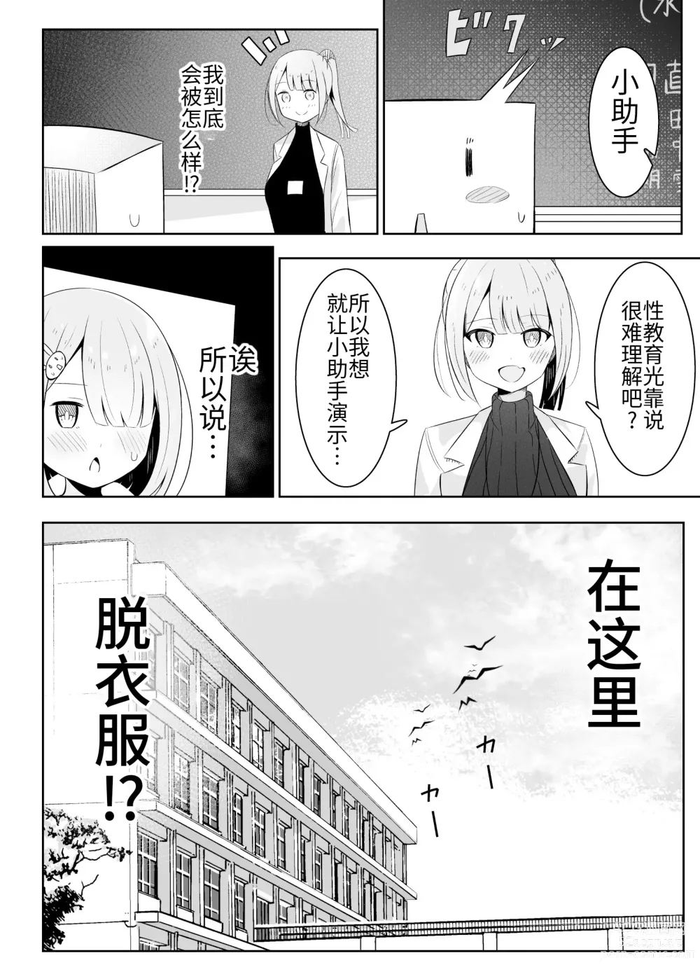 Page 5 of doujinshi Ojou-sama Gakkou no Hoken no Jugyou wa Seneiteki desu