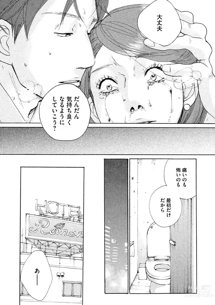 Page 32 of manga Sensei No Shiroi Uso ep.19