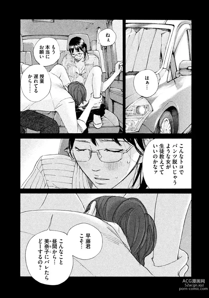 Page 5 of manga Sensei No Shiroi Uso ep.19