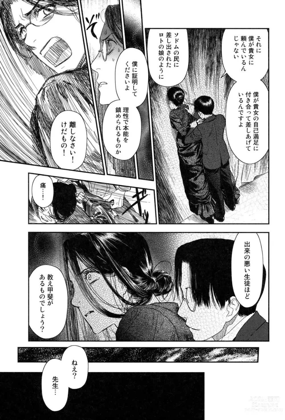 Page 15 of manga Under the Rose 1