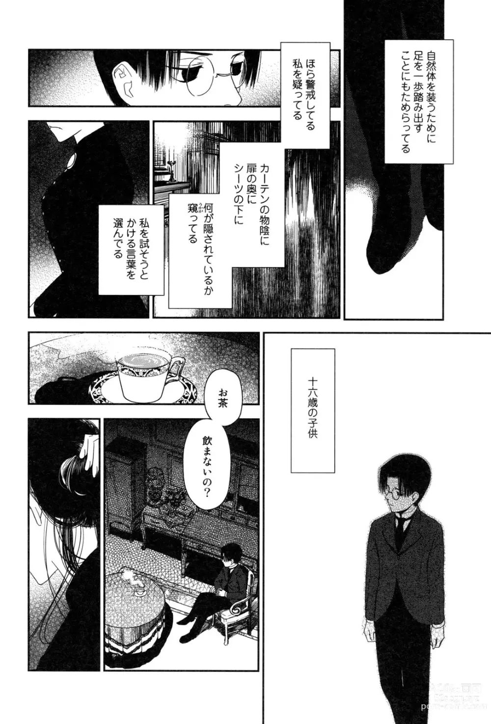 Page 17 of manga Under the Rose 1