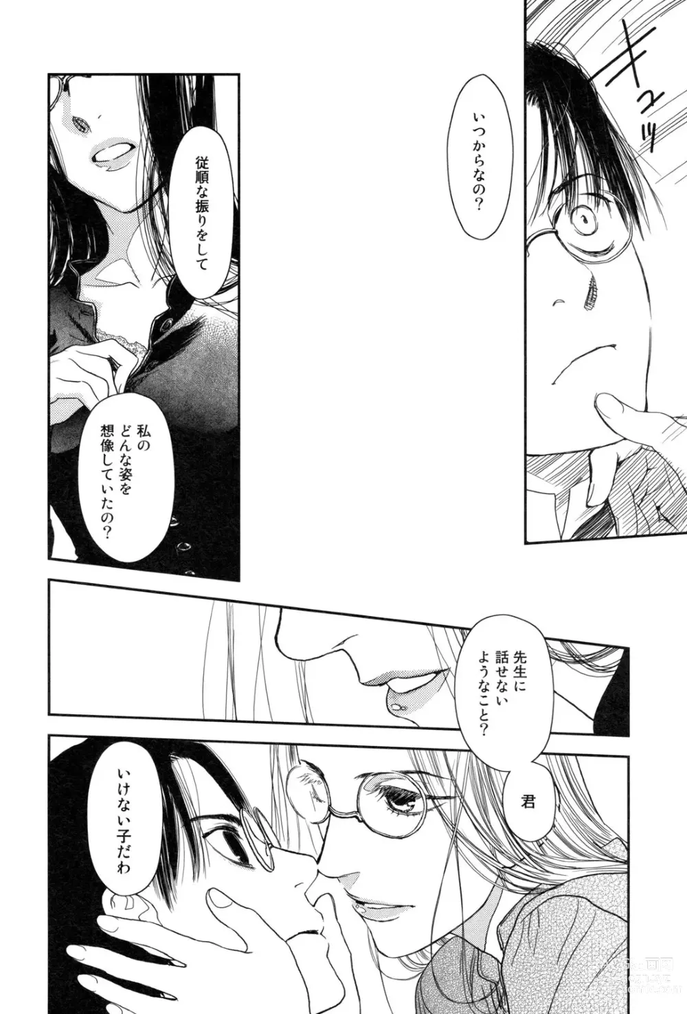 Page 19 of manga Under the Rose 1