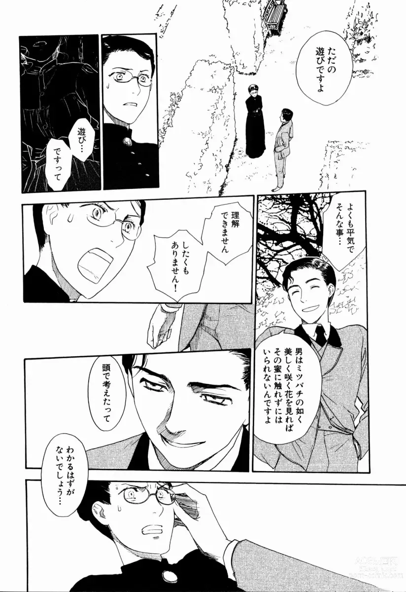 Page 3 of manga Under the Rose 1