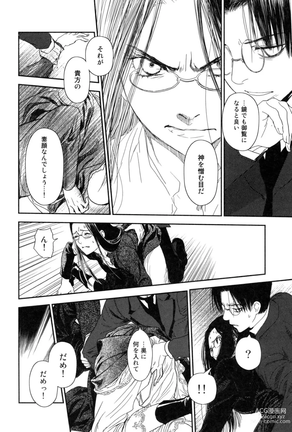 Page 25 of manga Under the Rose 1