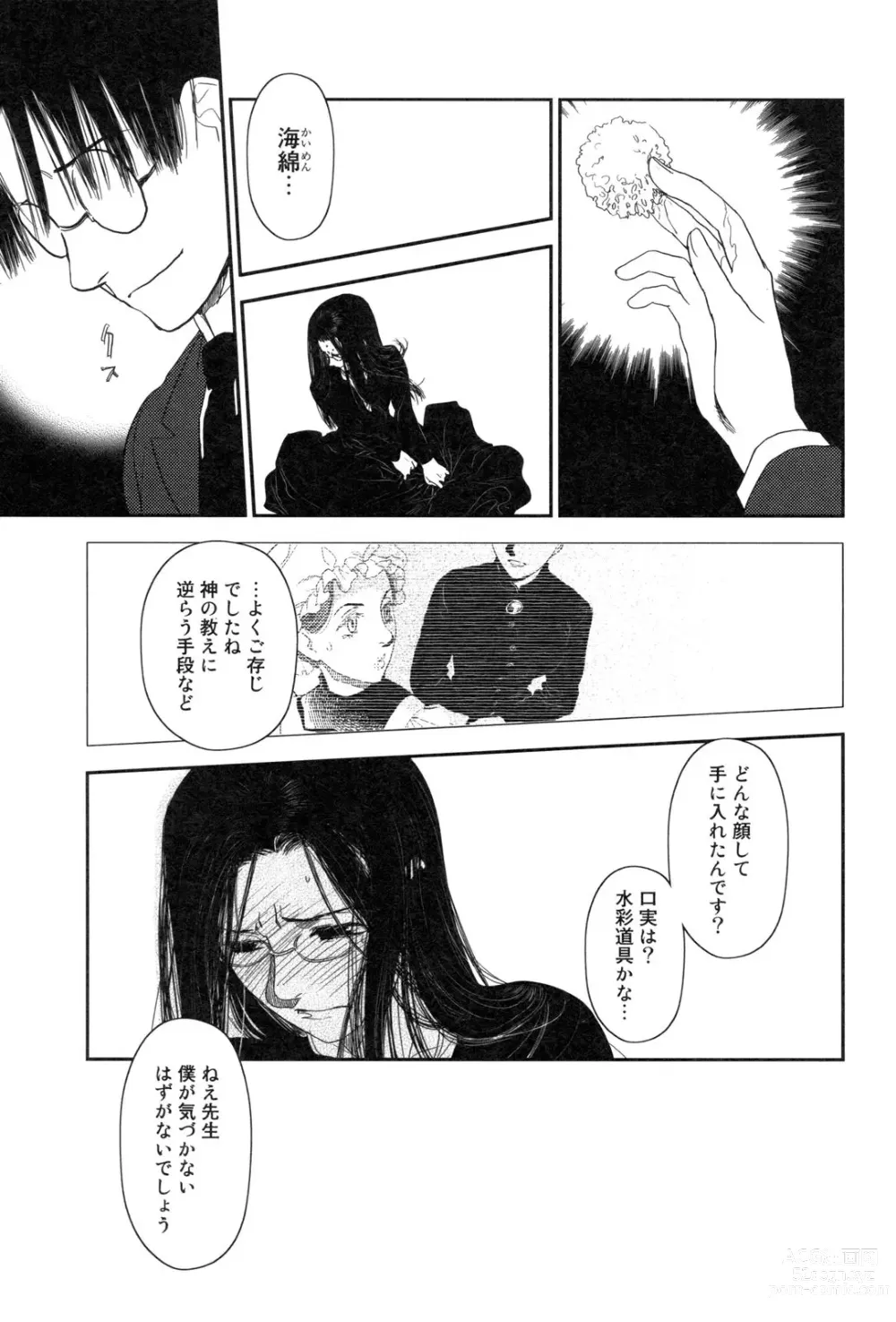 Page 26 of manga Under the Rose 1