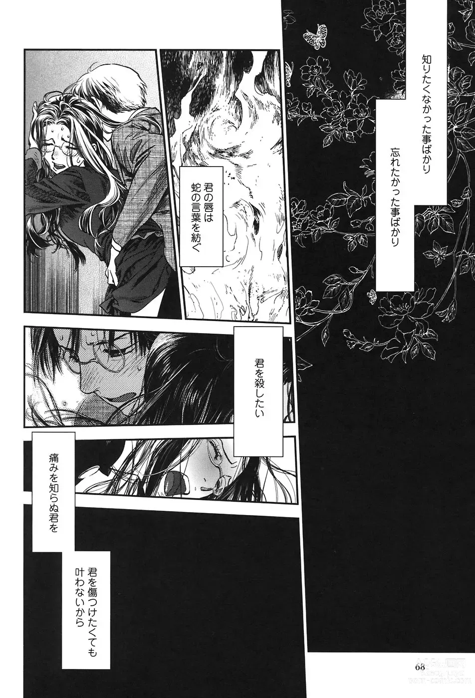 Page 46 of manga Under the Rose 1